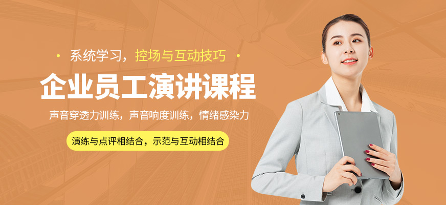 南寧演講口才培訓(xùn)中心