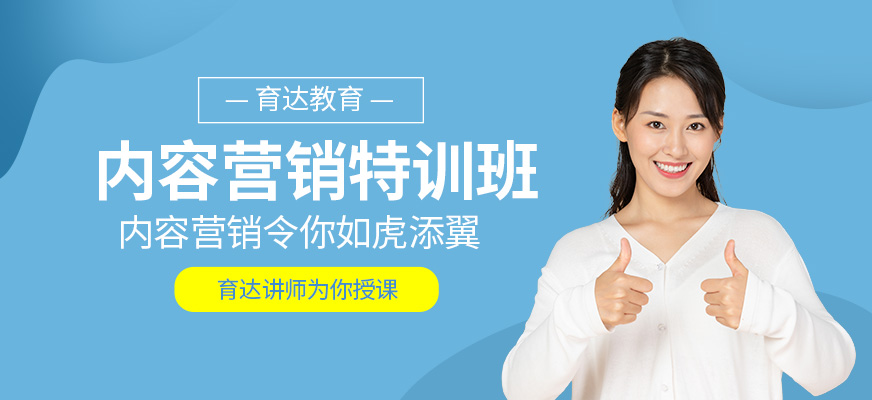 杭州內(nèi)容營銷特訓(xùn)班