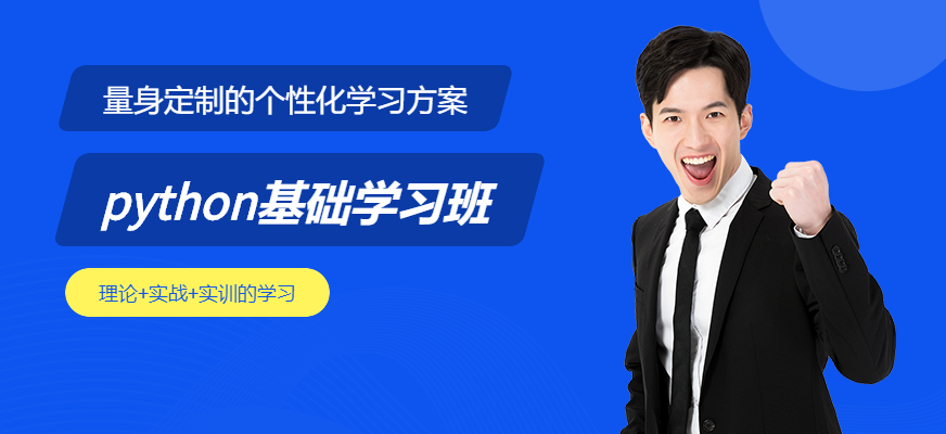 南通Python培訓