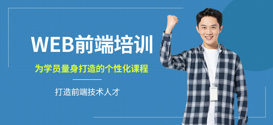 南通WEB培訓