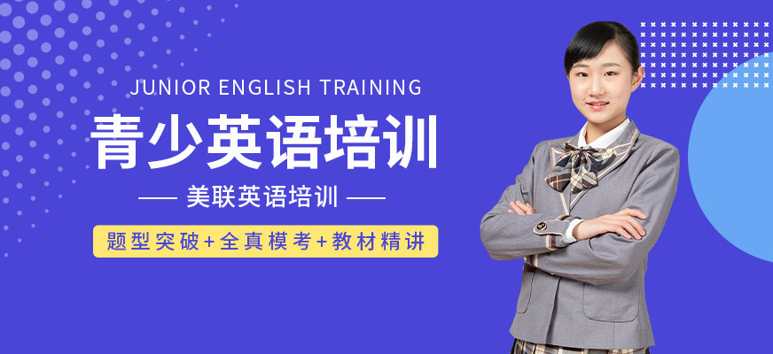 初中英语培训机构