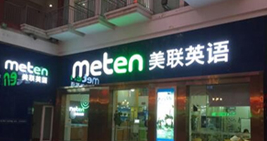 學校門面