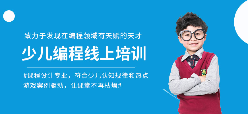 北京少兒編程線上培訓中心