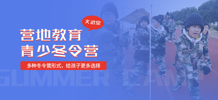 湖州寒假冬令營
