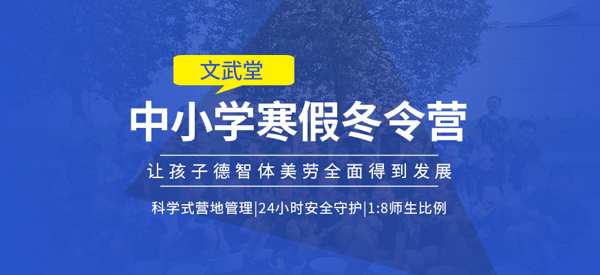 湖州青少年冬令營
