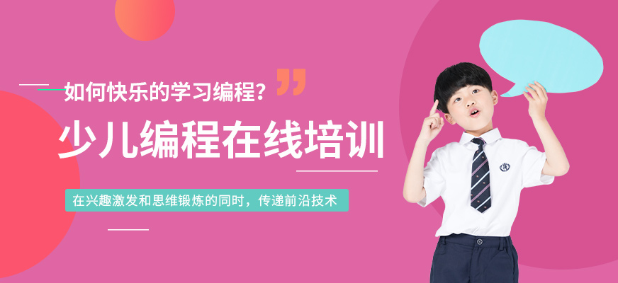 合肥在線兒童編程培訓(xùn)課程