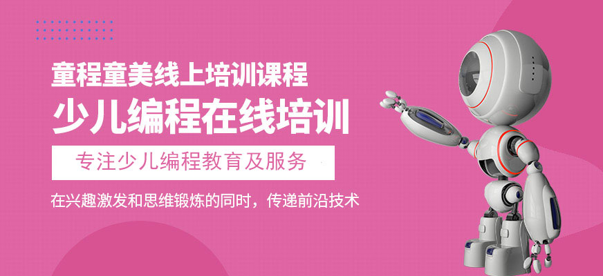 合肥在線兒童編程培訓中心