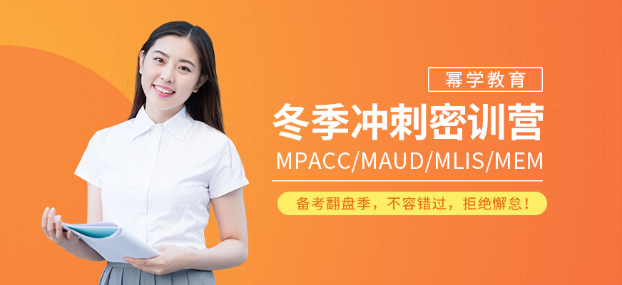 考研冬季密訓營
