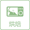 烘焙師