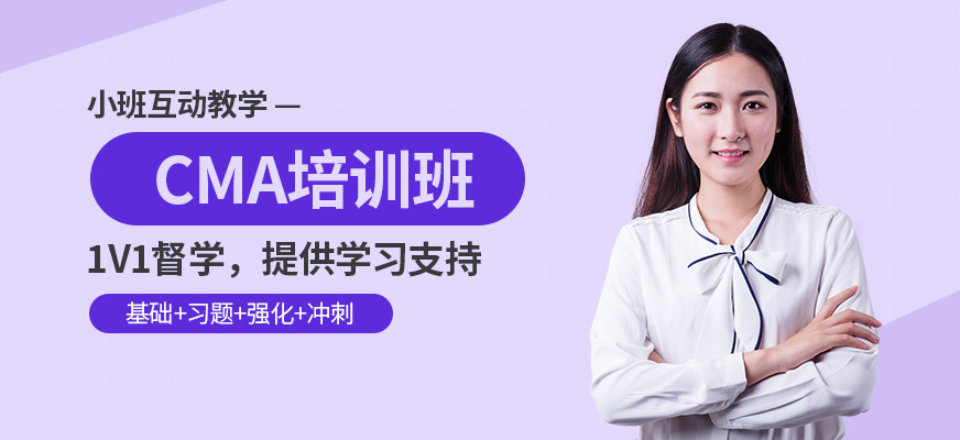 西安cma培訓(xùn)