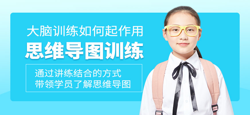 深圳思維導圖訓練班