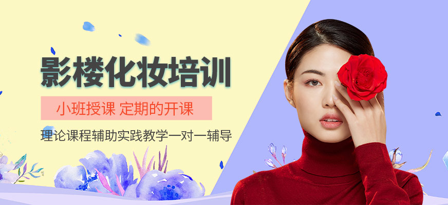 中山化妝學習班