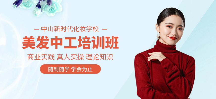 中山美發(fā)中工培訓(xùn)
