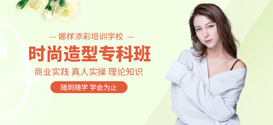 惠州化妝造型培訓(xùn)