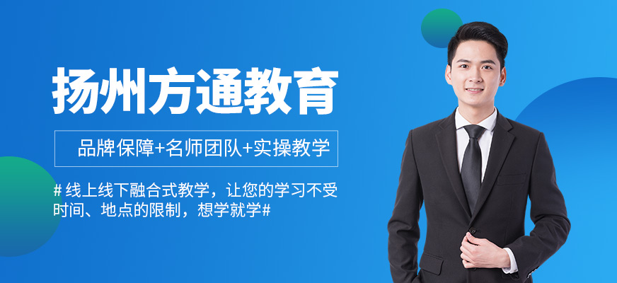 揚(yáng)州方通教育