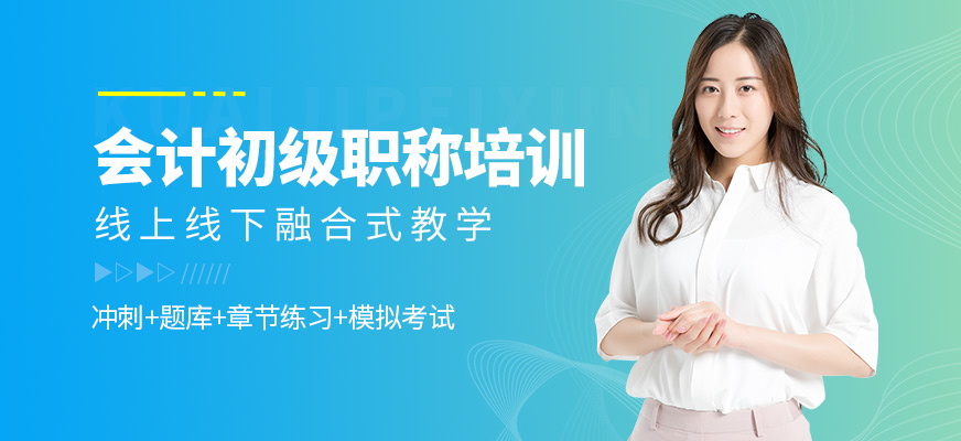 方通教育初級會計