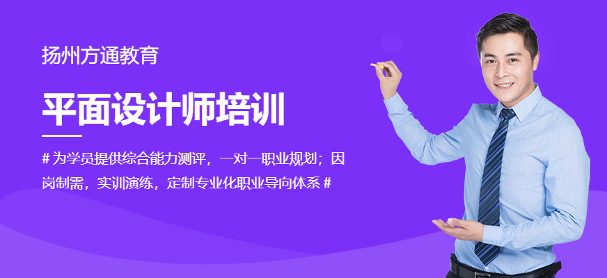 揚州方通教育平面設計