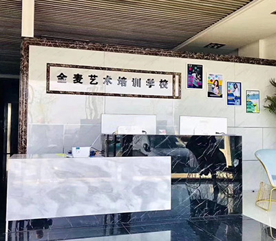 學(xué)校前臺