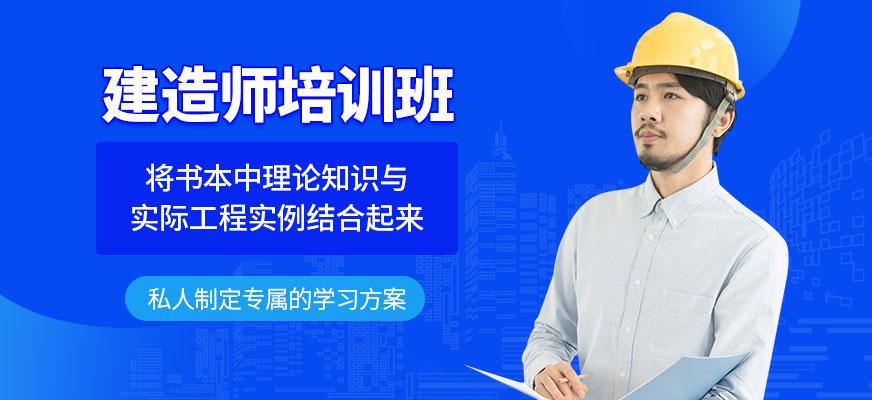 营口建造师考试培训班