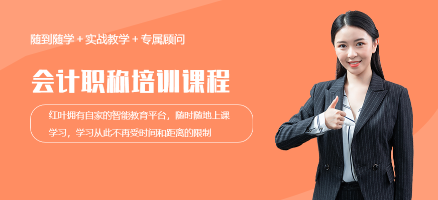 丹東初級會計培訓班