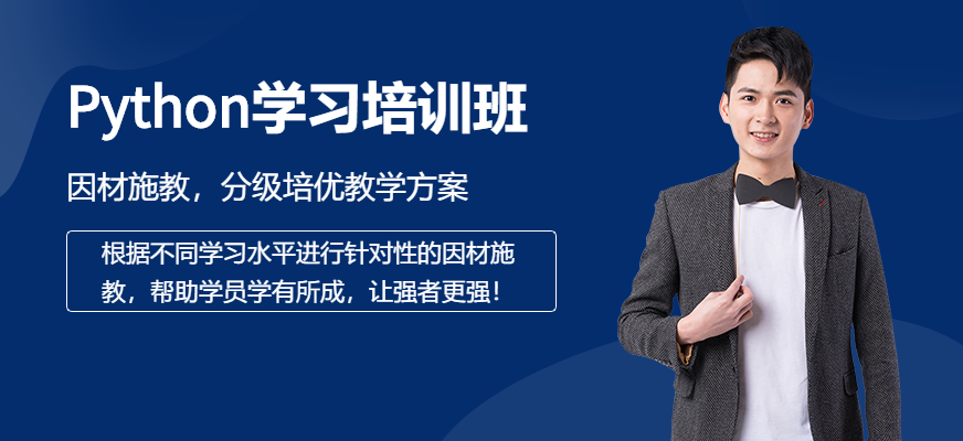 深圳達內Python學習