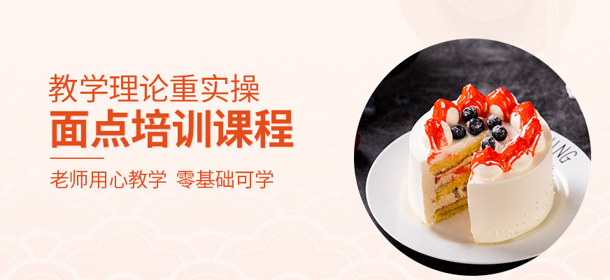 石家莊食尚香面點(diǎn)培訓(xùn)學(xué)校