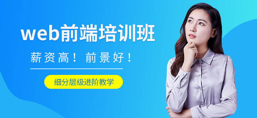 杭州和盈web前端培訓