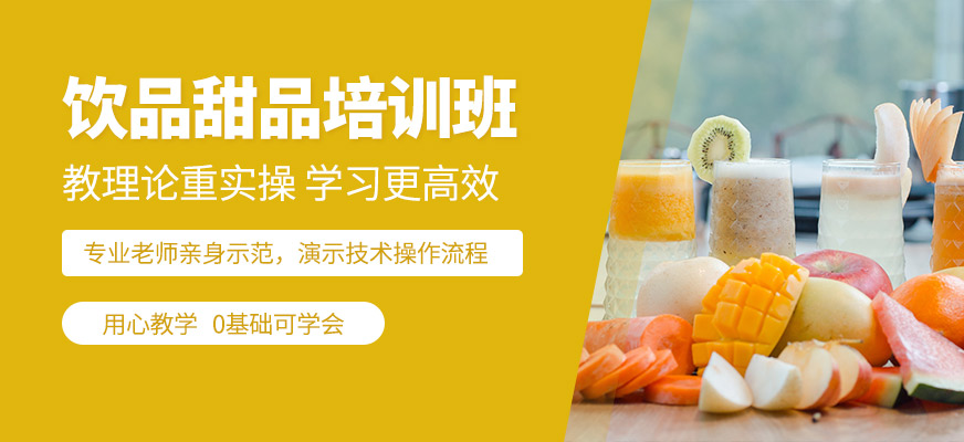 石家莊食尚香飲品學習