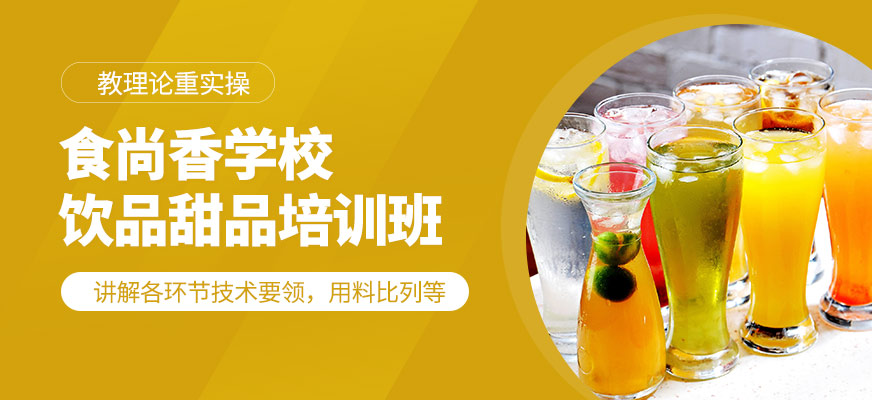 石家莊食尚香飲品技術提升