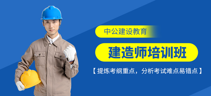 漢中中公教育建造師課程