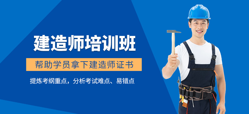 延安中公教育建造師培訓(xùn)