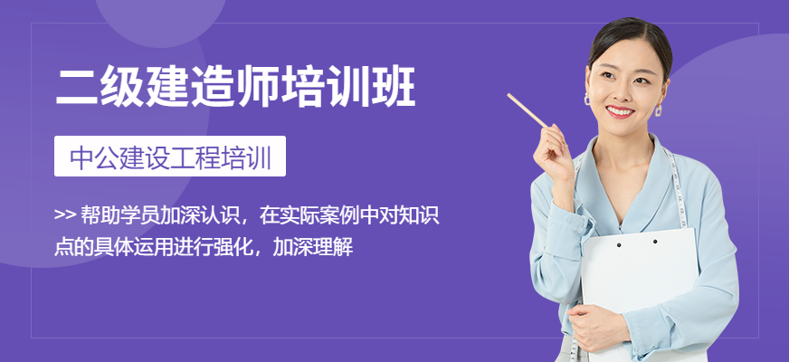 安康中公教育建造師培訓(xùn)