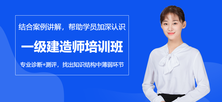 安康中公教育建造師輔導(dǎo)