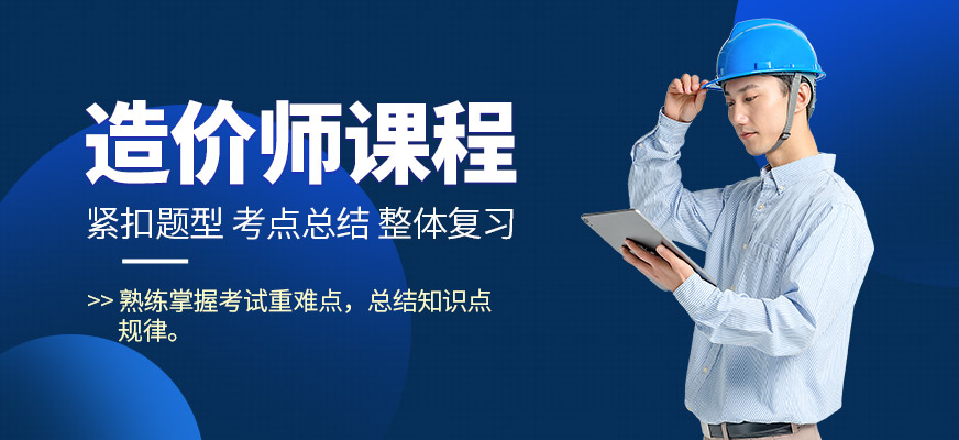 咸陽中公教育造價師培訓課程
