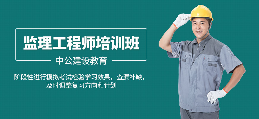 寶雞中公教育監(jiān)理師培訓(xùn)班