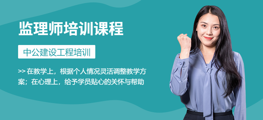 咸陽中公教育監(jiān)理師輔導(dǎo)