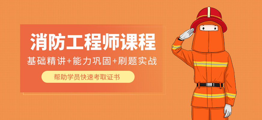 延安中公教育消防工程師培訓(xùn)學(xué)校