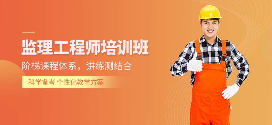 漢中中公教育監(jiān)理師輔導(dǎo)