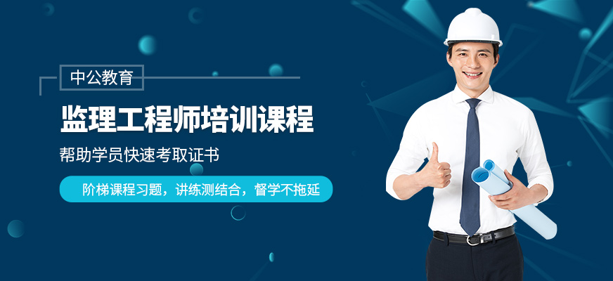 榆林中公教育監理師課程
