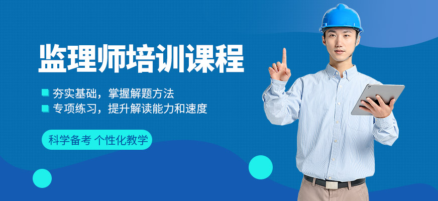 商洛中公教育監(jiān)理師輔導(dǎo)