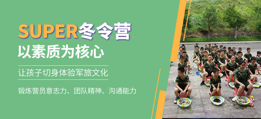 重慶孩子冬令營
