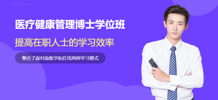 上海武康大學(xué)博士學(xué)位課程