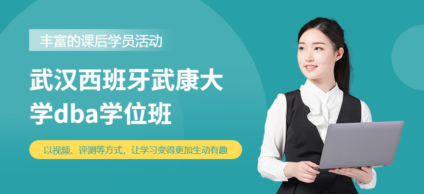 武漢武康大學博士學位培訓課程