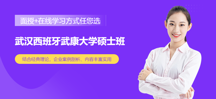 武漢學威武康大學碩士學位學習