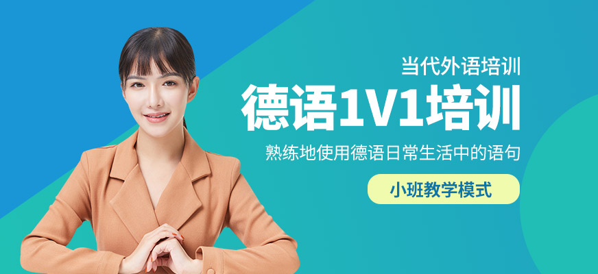 德語(yǔ)1v1