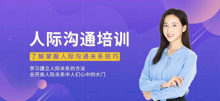 人際溝通