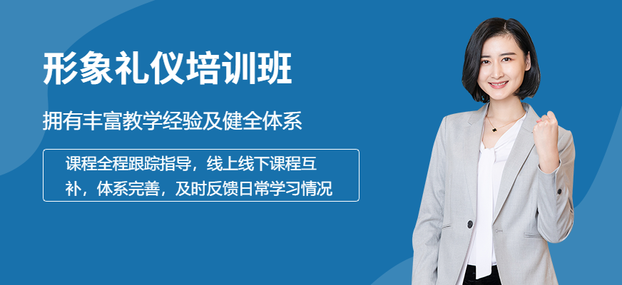 社交禮儀