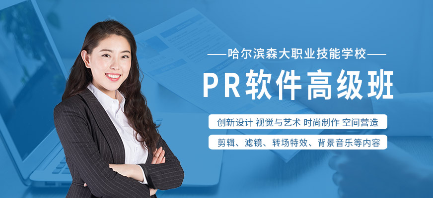 PR軟件培訓