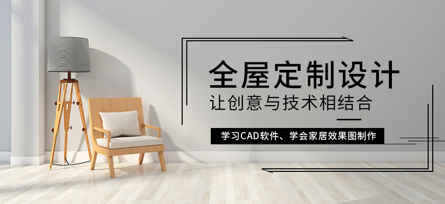 全屋定制設(shè)計