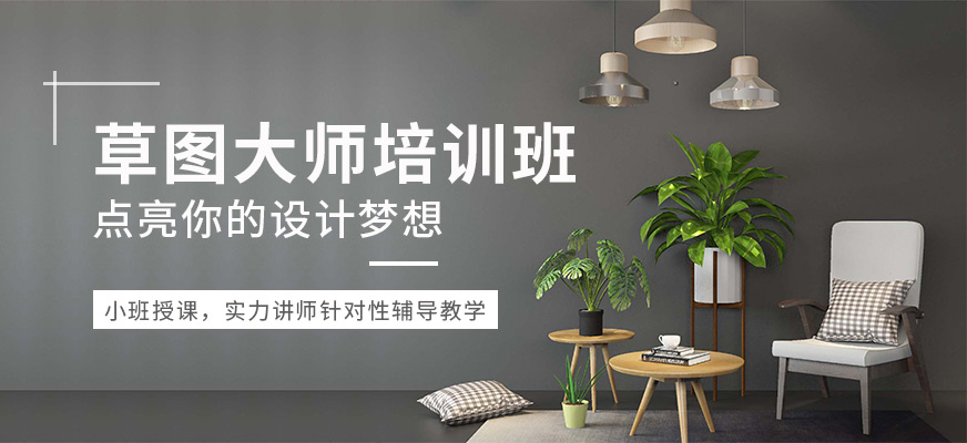 草圖大師軟件培訓(xùn)